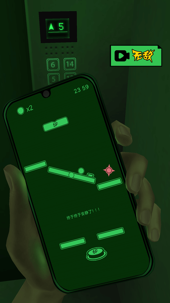 恐惧电梯免广告最新免费版
