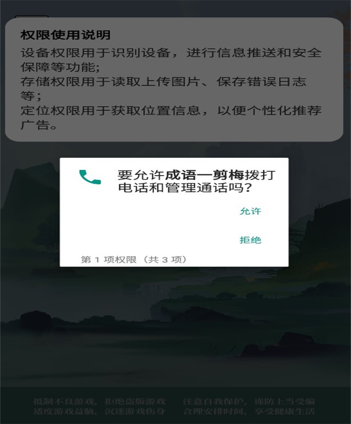 成语一剪梅无广告版图2