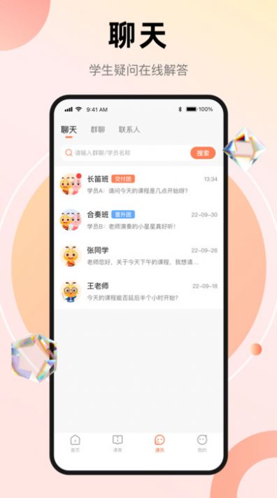 管乐团伴学端官方最新版图1