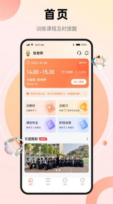 管乐团伴学端官方最新版图2