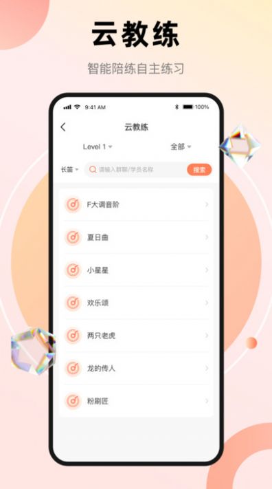 管乐团伴学端官方最新版图3
