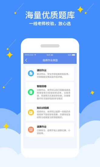 随堂练教师官方正版图2