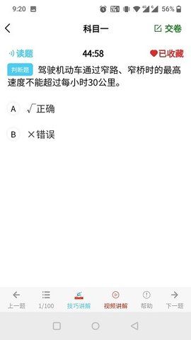 全成驾考宝手机版图1
