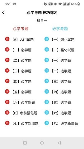 全成驾考宝手机版图2