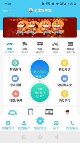 全成驾考宝手机版图3
