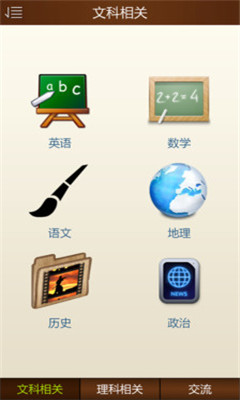 初中全程辅导安卓版图1