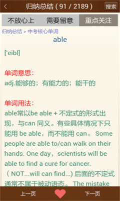 初中全程辅导安卓版图2