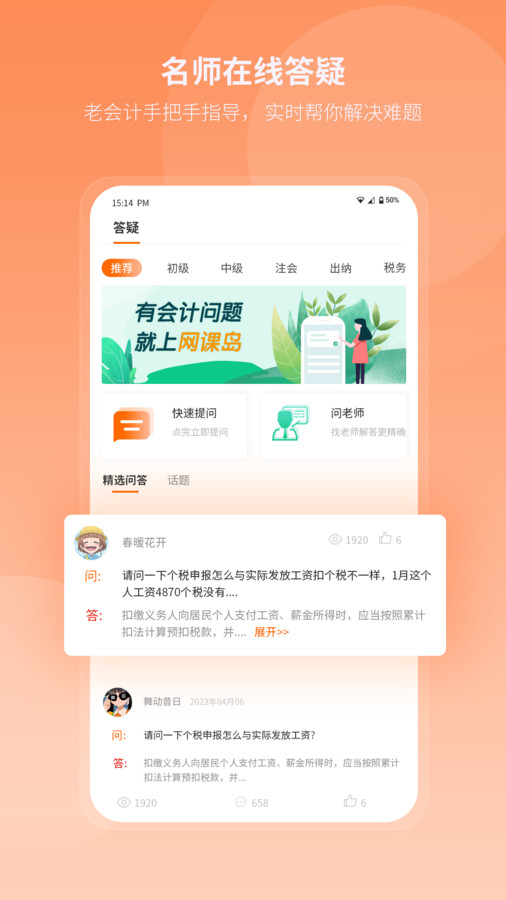 网课岛无广告版图1