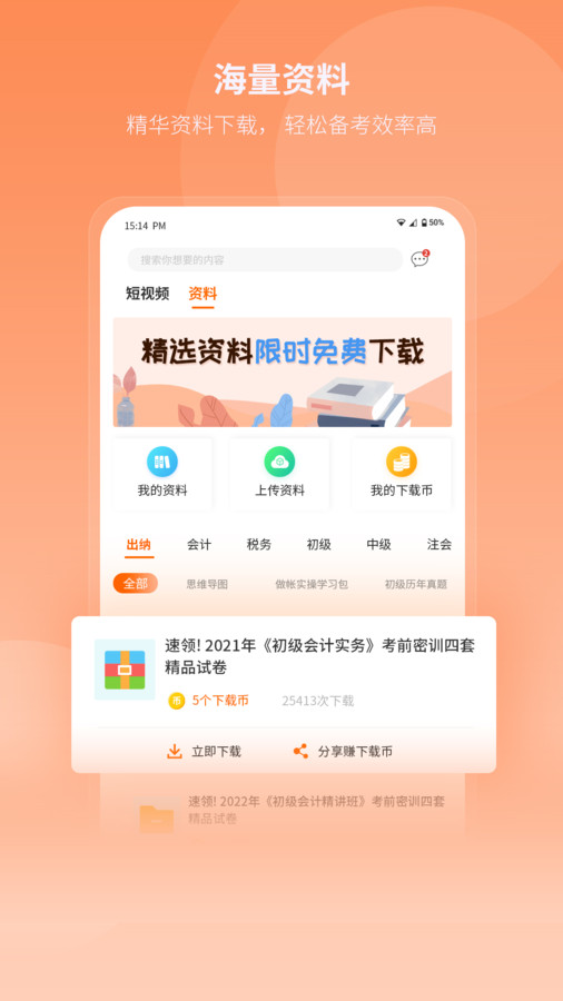 网课岛无广告版图2