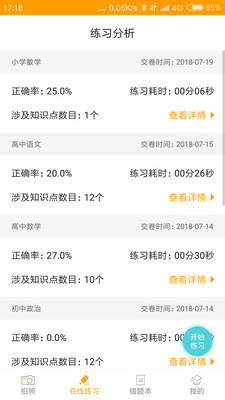 任学堂家长端安卓版图1