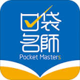 口袋名师通用版