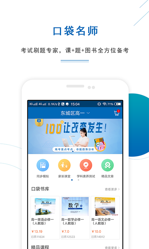 口袋名师通用版图2