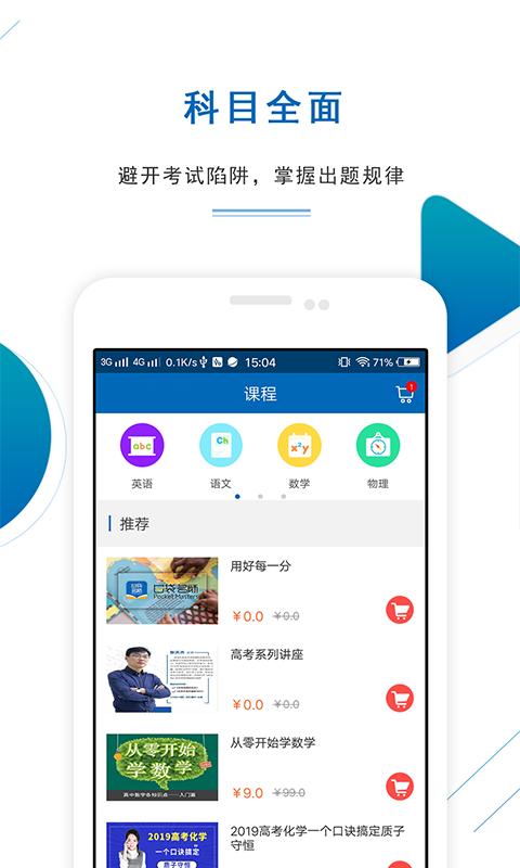 口袋名师通用版图3