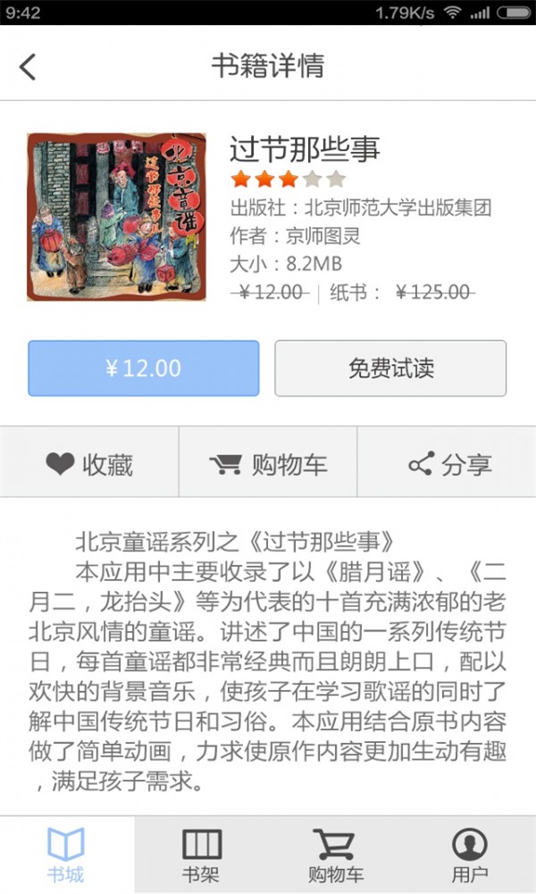 京师书院官方版图2