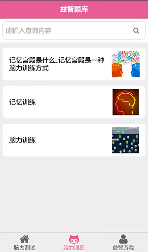 益智题库官方正版图3