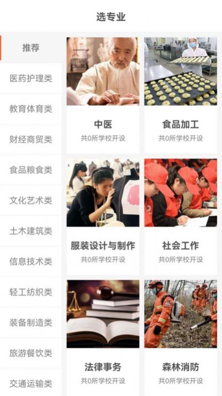 中职优选安卓直装版图1