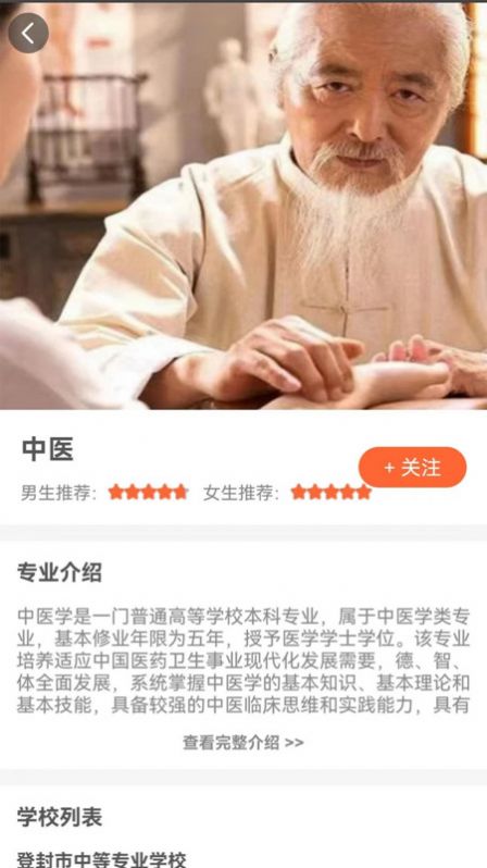 中职优选安卓直装版图3