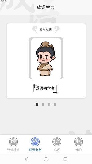 掌中成语汇通用版图1