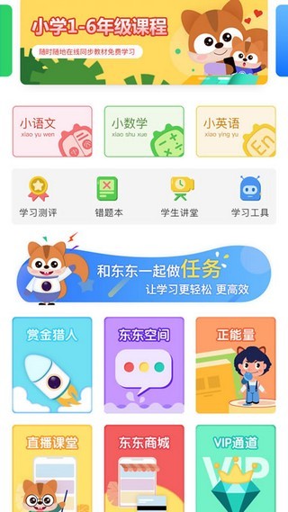 东东教育最新免费版图3