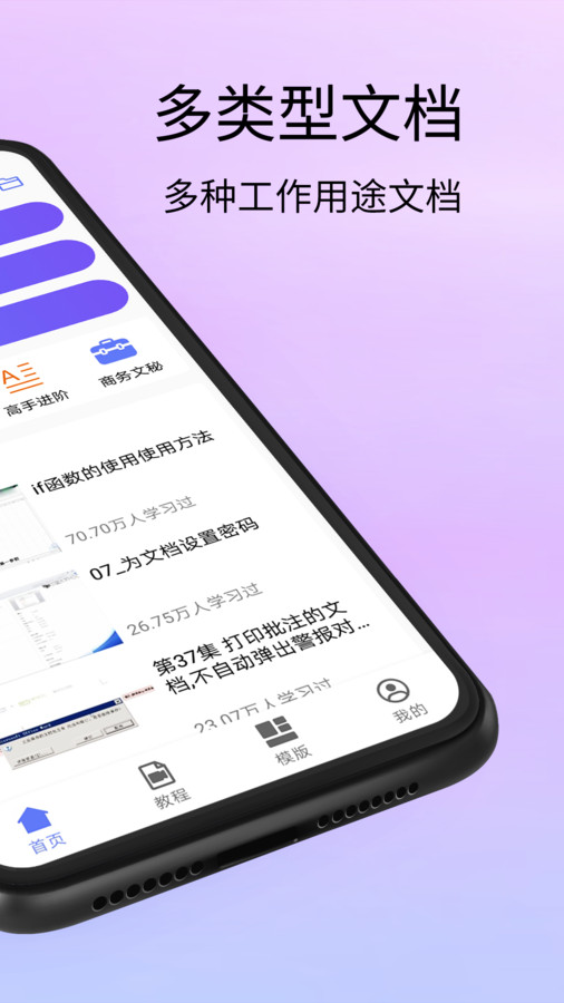 Doc文档官方版图1