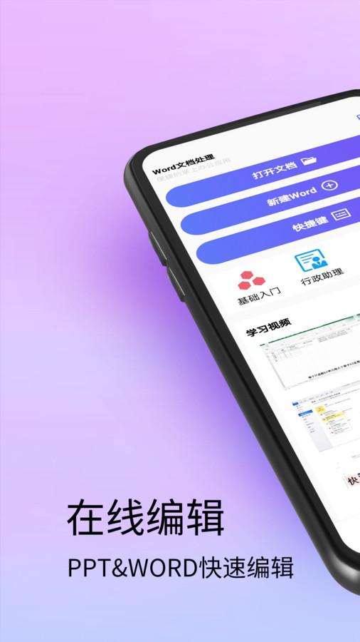 Doc文档官方版图2