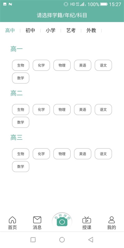 神灯教育官方版图2