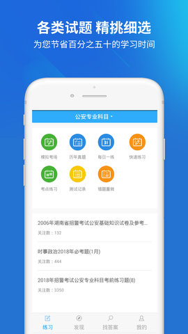 辅警协警考试官方版图1