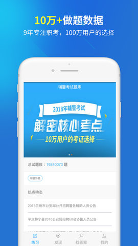 辅警协警考试官方版图2