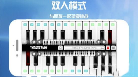 手机钢琴图2