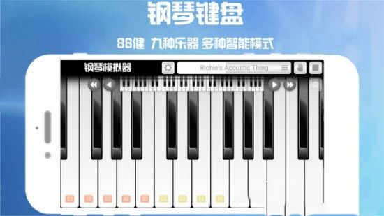 手机钢琴图3