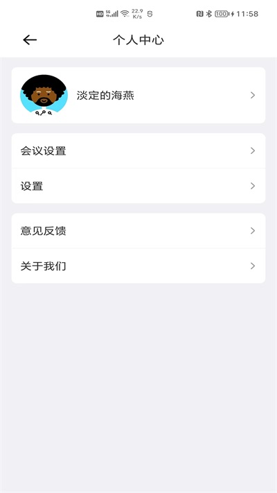 一号会议手机免费版图1