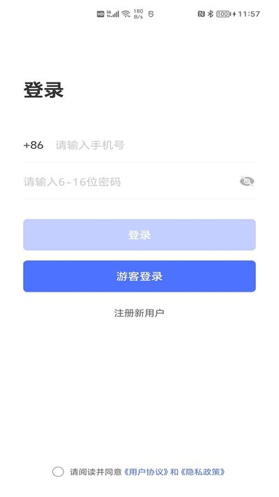 一号会议手机免费版图3