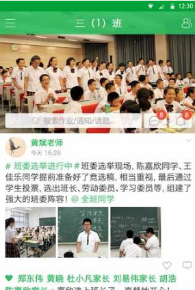 家里校手机正版图1