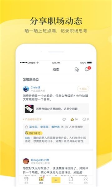 小灯塔职场安卓版图1