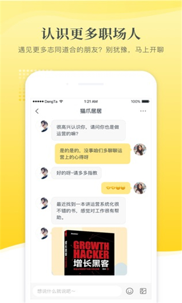 小灯塔职场安卓版图2