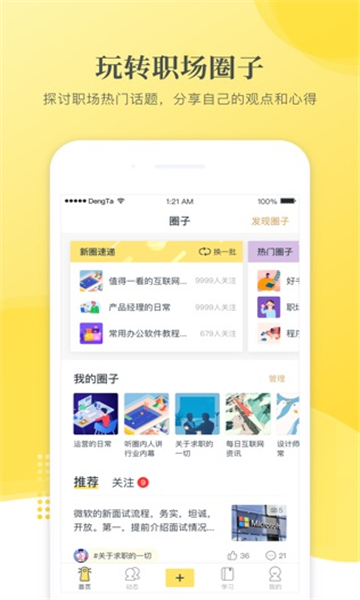 小灯塔职场安卓版图3
