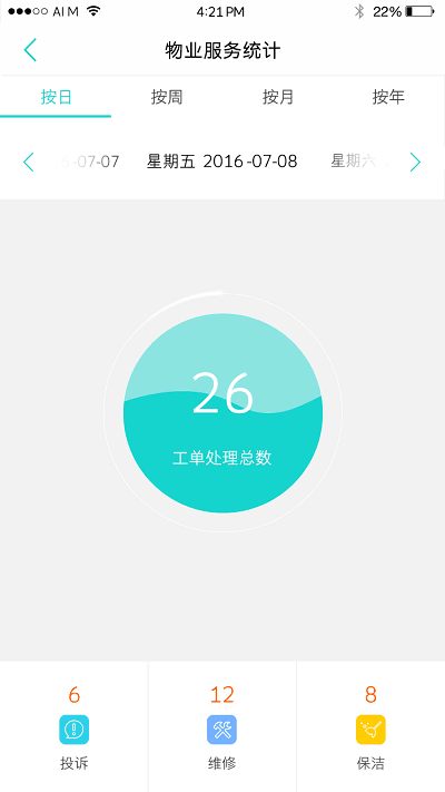优社物业手机正版图2