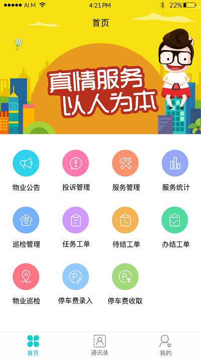 优社物业手机正版图3