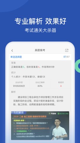 工程万题库安卓版图1