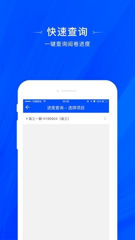 天一阅卷官方正版图1