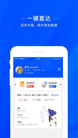 天一阅卷官方正版图2