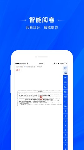 天一阅卷官方正版图3
