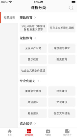 四川干部网络学院免费版图1