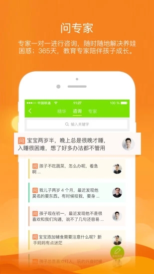 养娃吧最新版图1