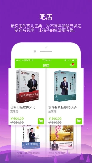 养娃吧最新版图2