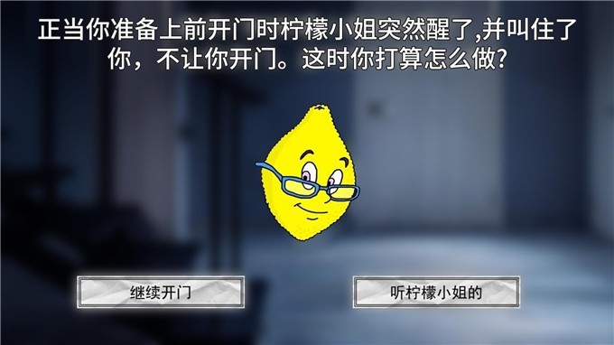 恐怖柠檬小姐游戏安装包图2
