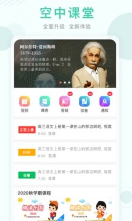 空中课堂图1