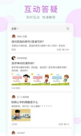 空中课堂图2