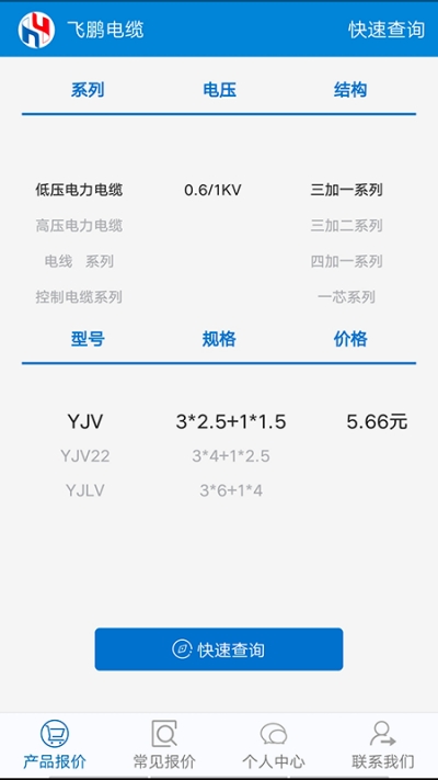 飞鹏电缆免费原版图1