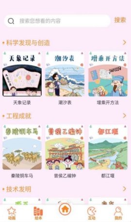 酷发明(2)